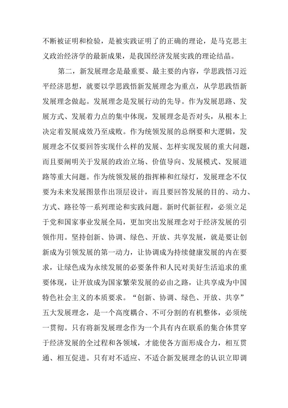 精选主题教育第2次集中学习研讨发言提纲.docx_第3页