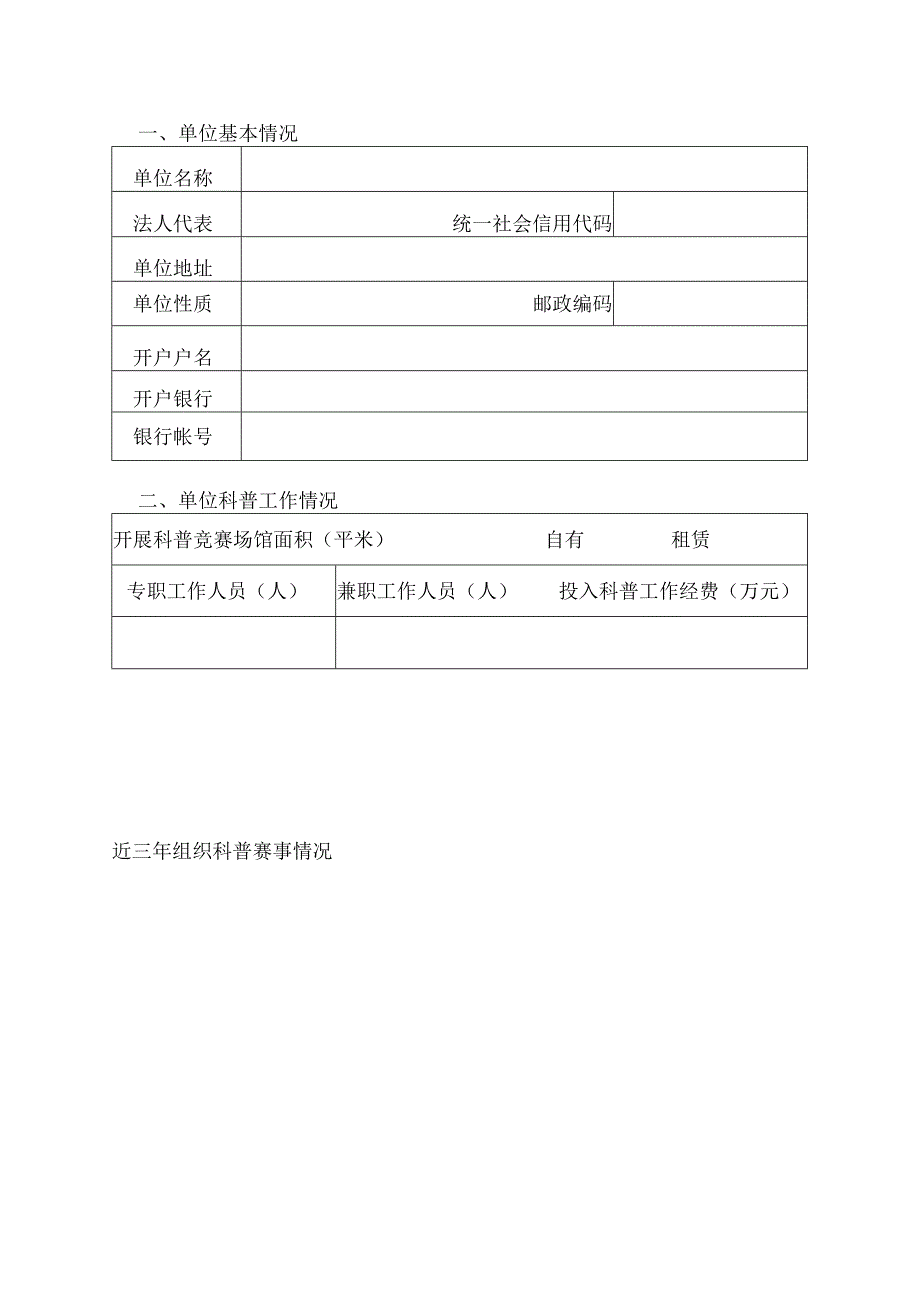 科普竞赛项目申报书.docx_第2页