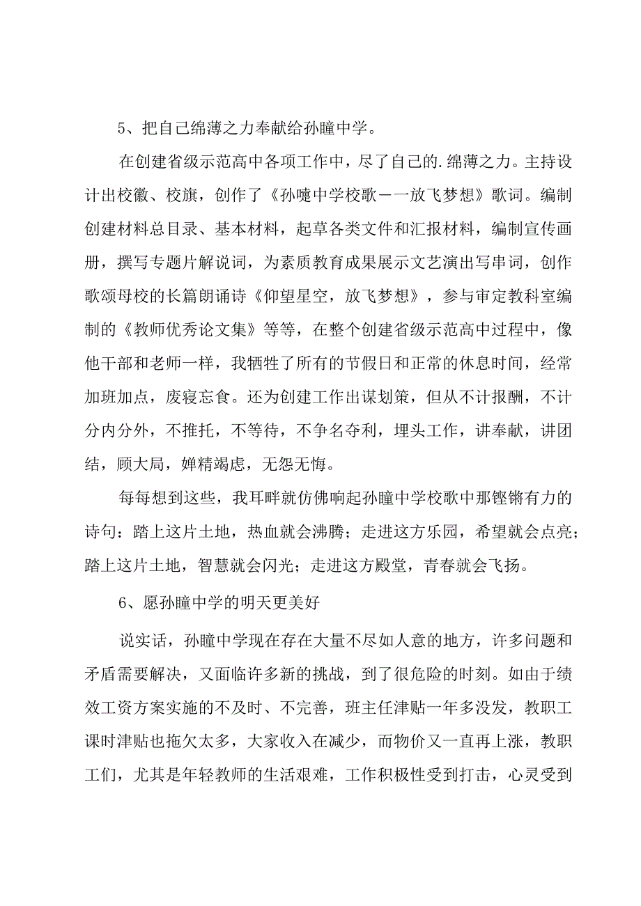 有关主任述职报告模板7篇.docx_第3页