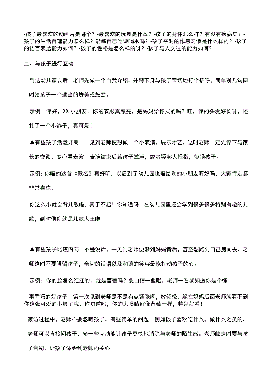 幼儿园新生家访全攻略附家访记录表.docx_第2页