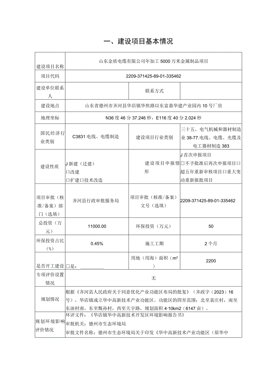 年加工5000万平方米金属制品项目环评报告表.docx_第2页