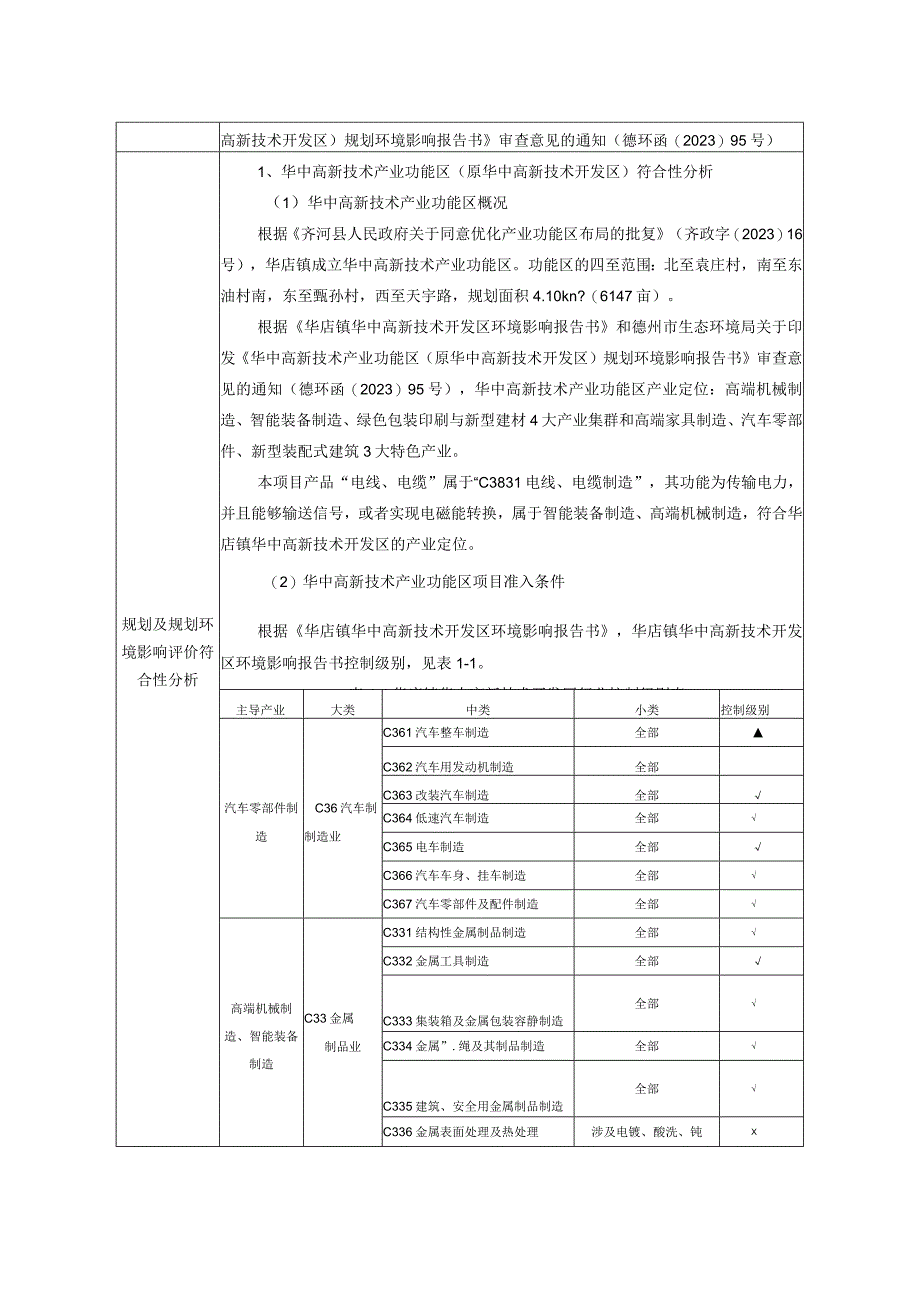 年加工5000万平方米金属制品项目环评报告表.docx_第3页