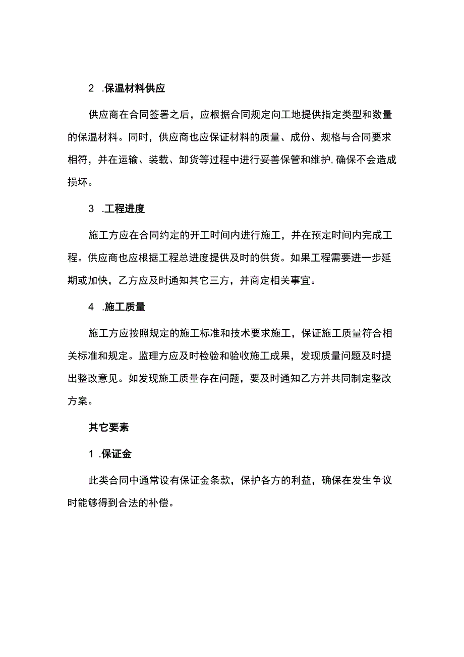 外墙保温承包合同.docx_第2页