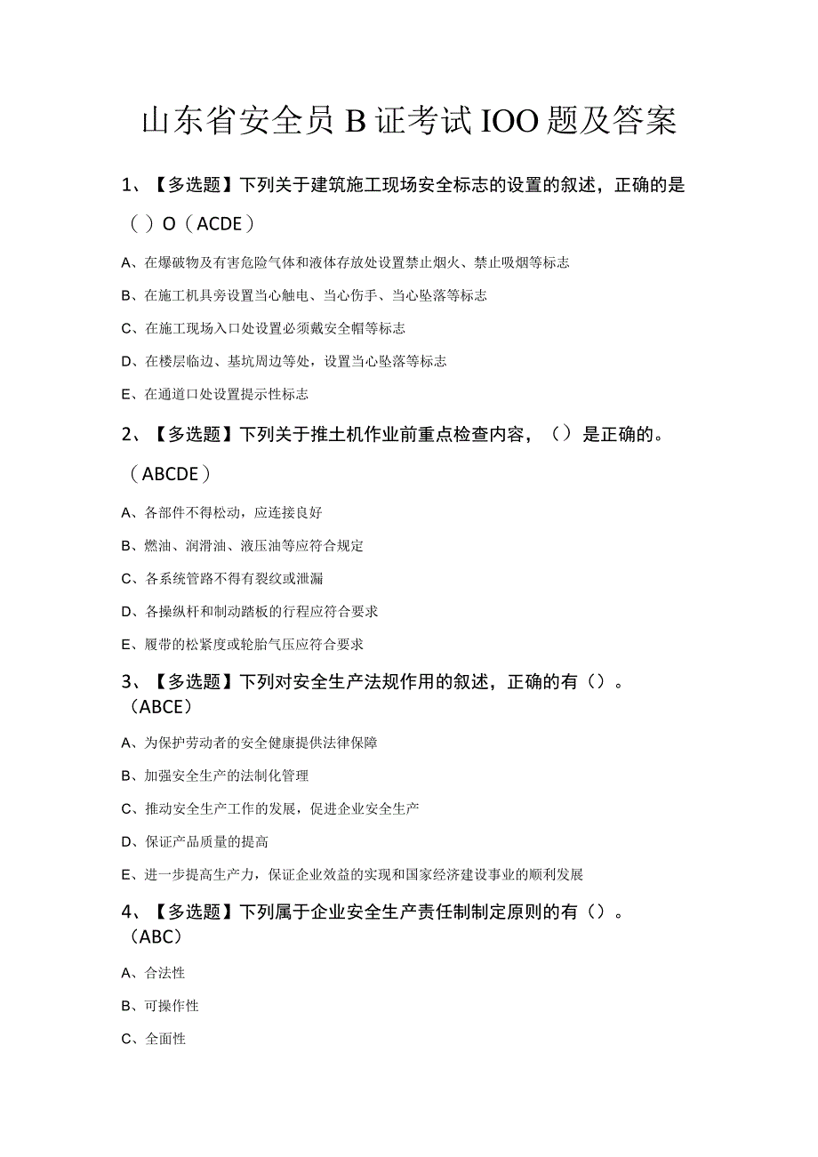 山东省安全员B证知识竞赛100题及答案.docx_第1页