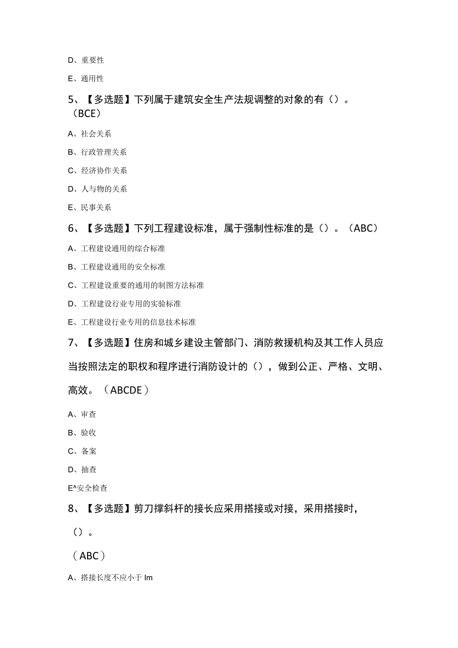 山东省安全员B证知识竞赛100题及答案.docx_第2页