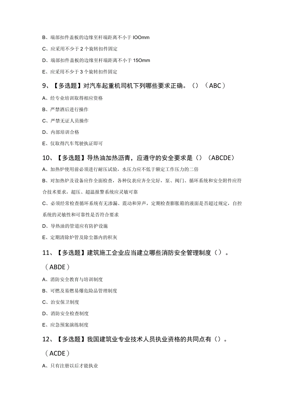 山东省安全员B证知识竞赛100题及答案.docx_第3页