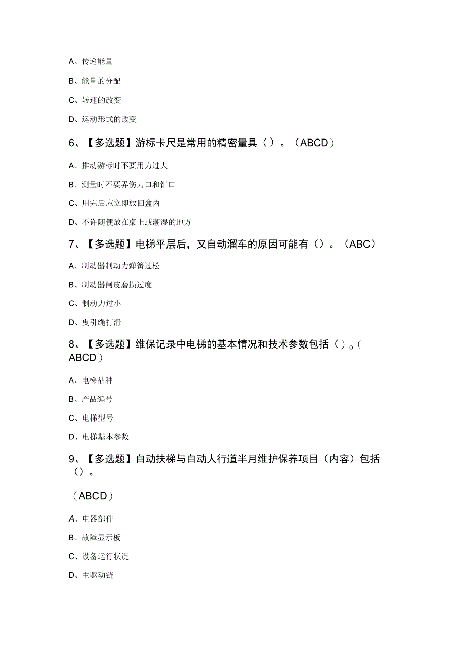 电梯修理T证知识100题及答案.docx_第2页