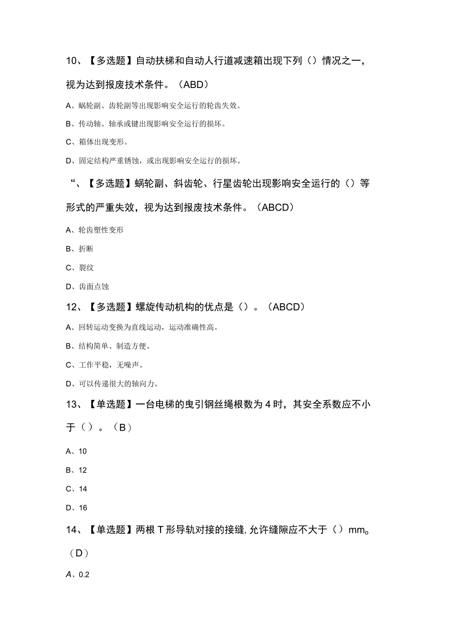 电梯修理T证知识100题及答案.docx_第3页