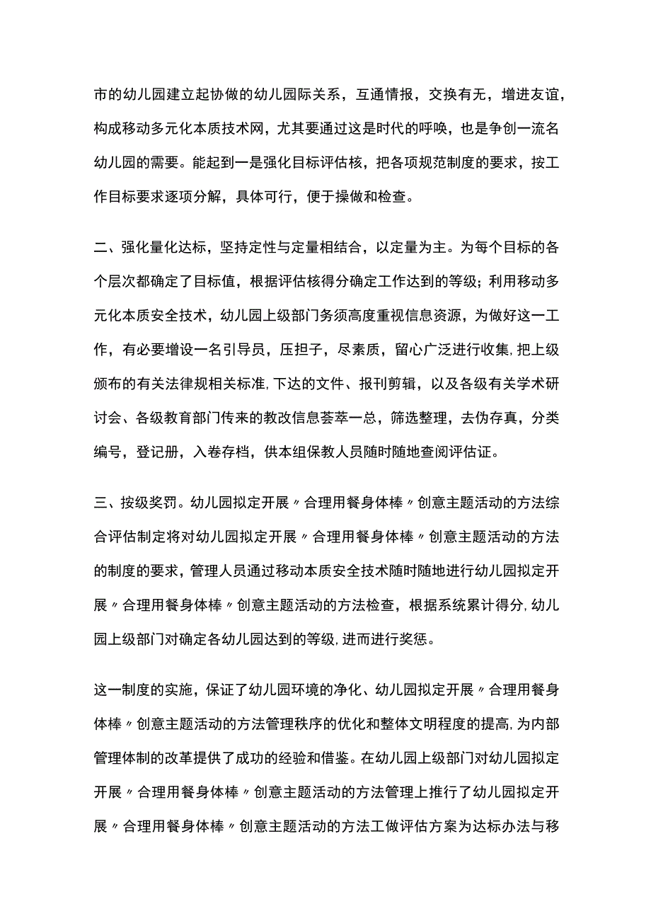 幼儿园拟定开展合理用餐身体棒创意主题活动方案教案策划.docx_第2页