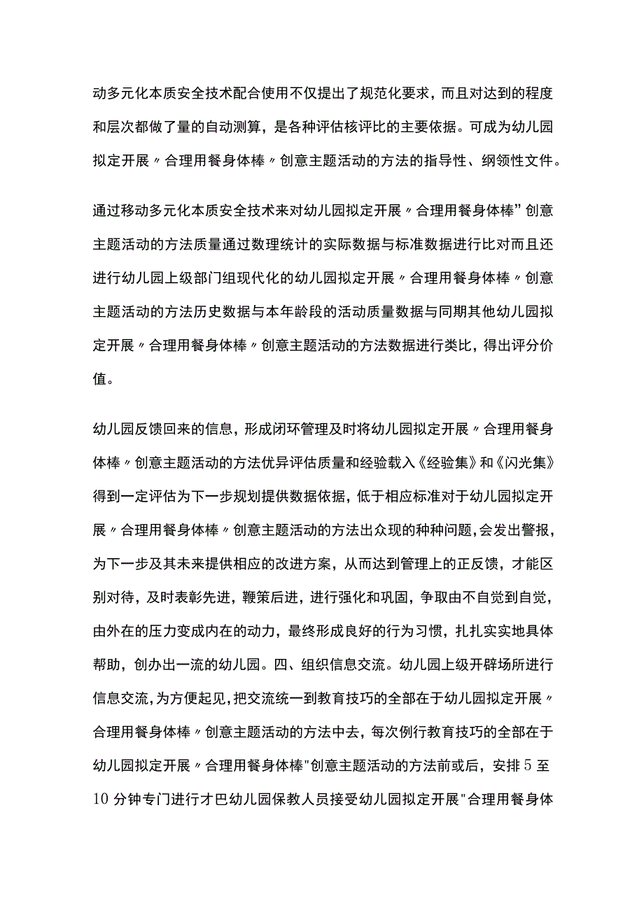 幼儿园拟定开展合理用餐身体棒创意主题活动方案教案策划.docx_第3页