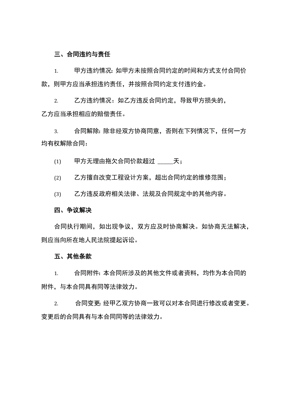 房屋屋顶维修合同.docx_第2页