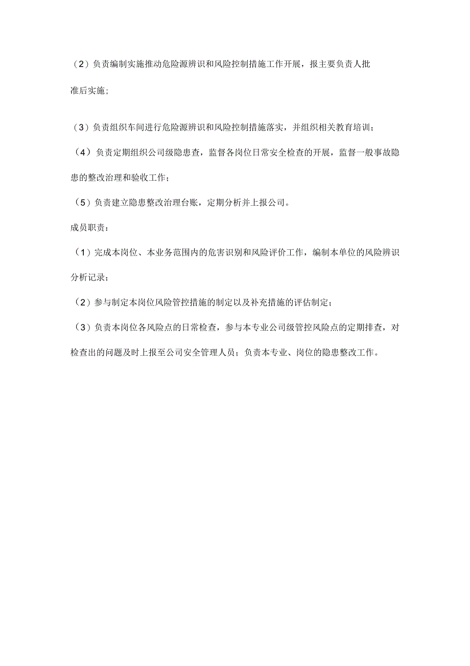 成立安全生产风险分级管控和隐患排查治理体系建设领导小组机构通知.docx_第2页