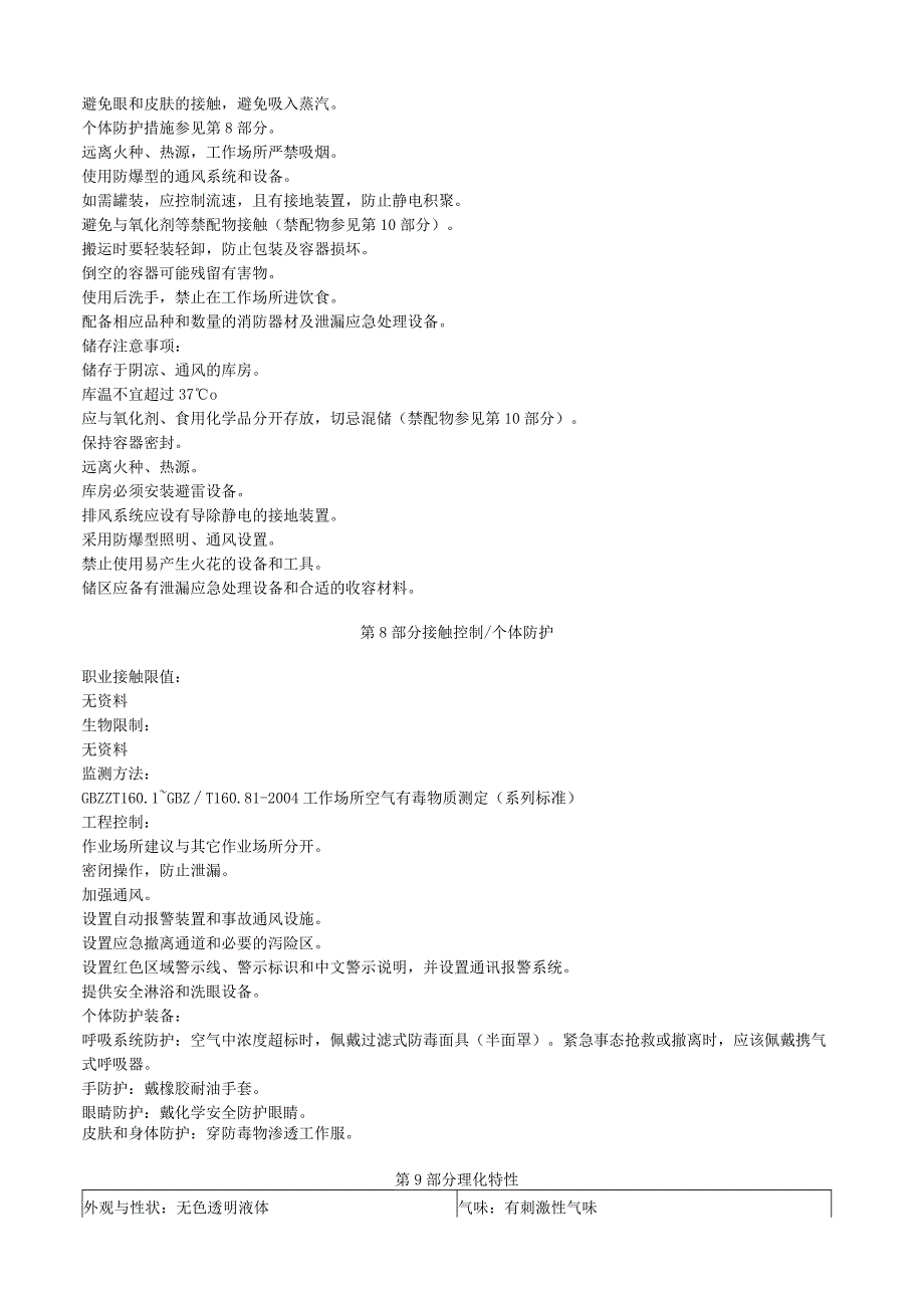 环己基三氯硅烷安全技术说明书MSDS.docx_第3页