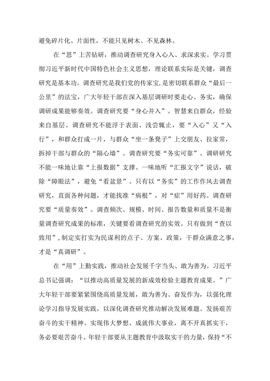 精选推动主题教育遍地开花.docx_第2页