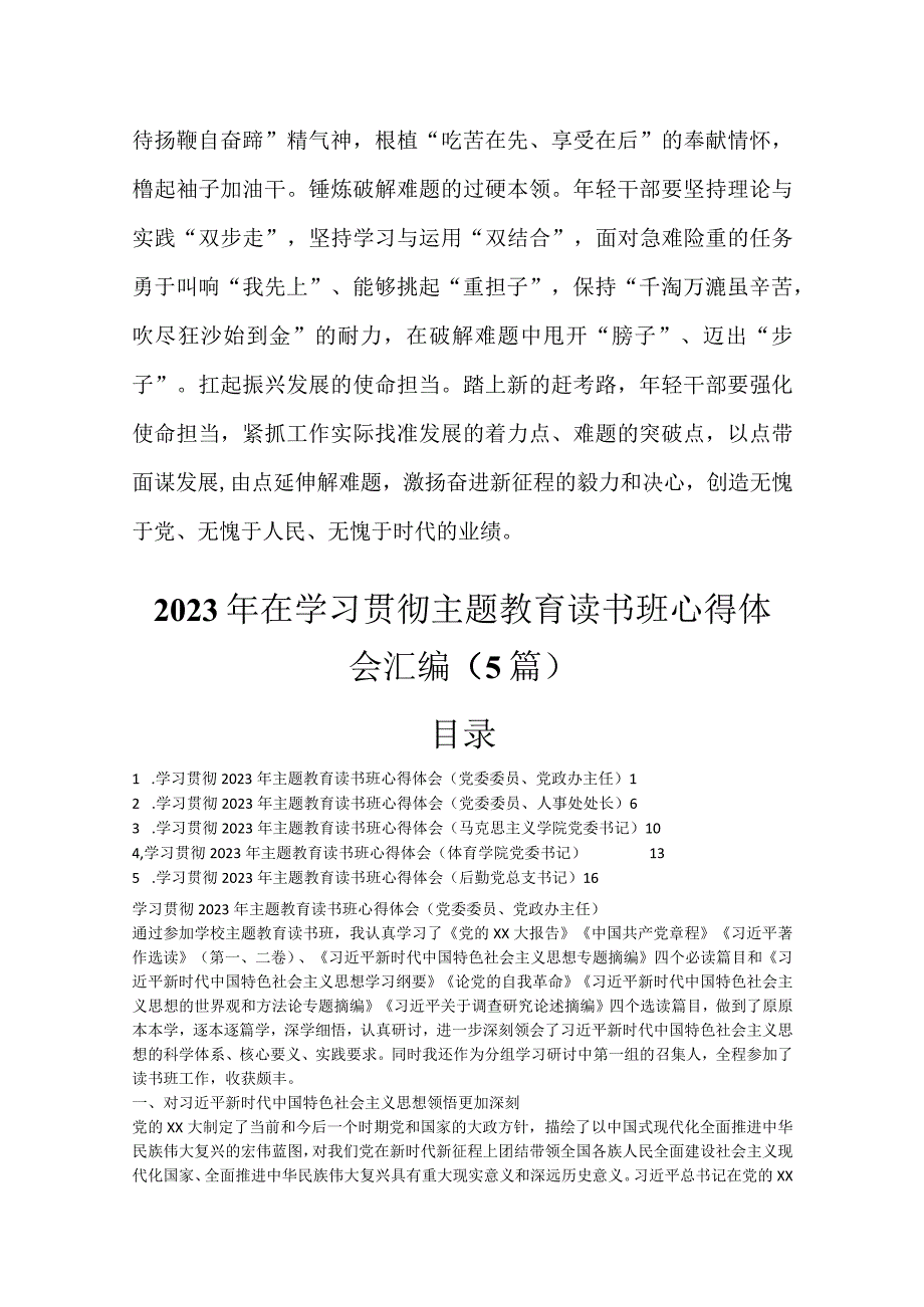 精选推动主题教育遍地开花.docx_第3页