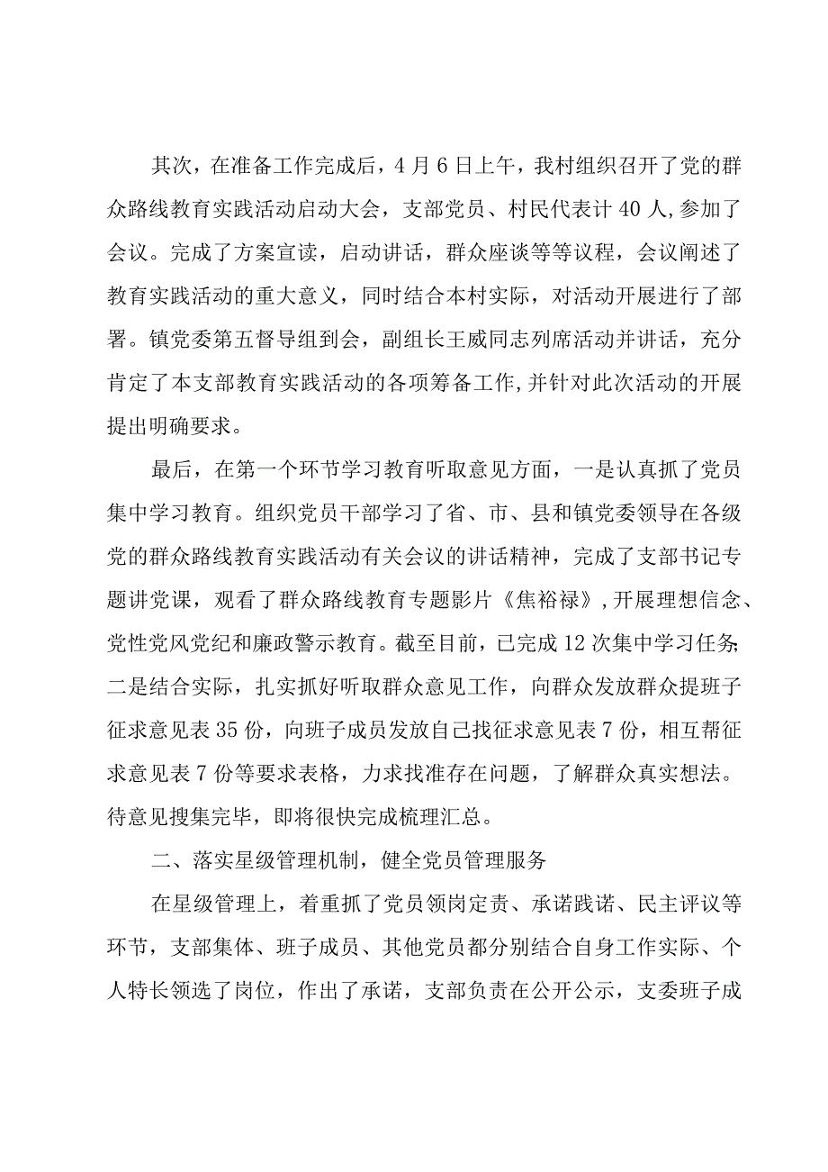 村支书年度个人述职报告2023.docx_第2页