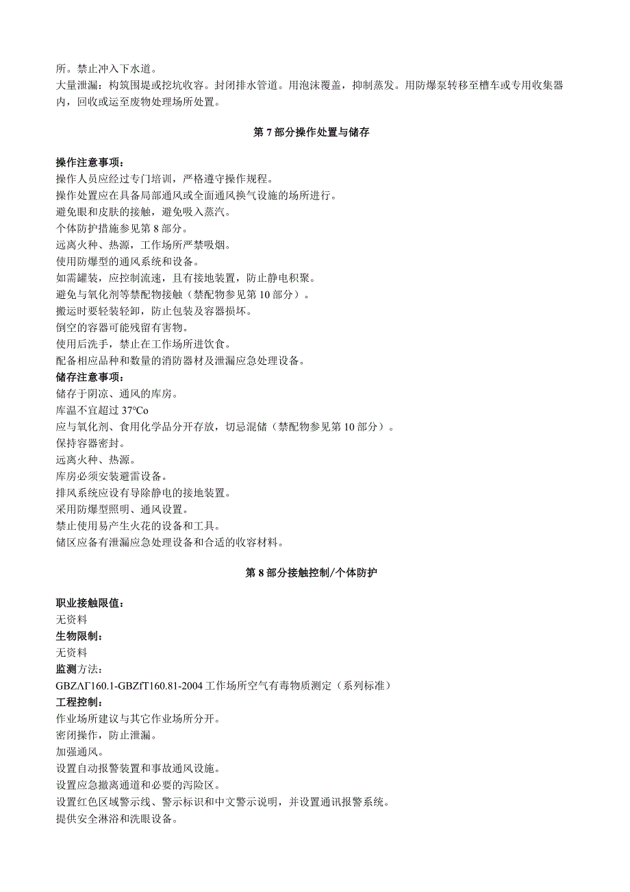 环庚酮安全技术说明书MSDS.docx_第3页