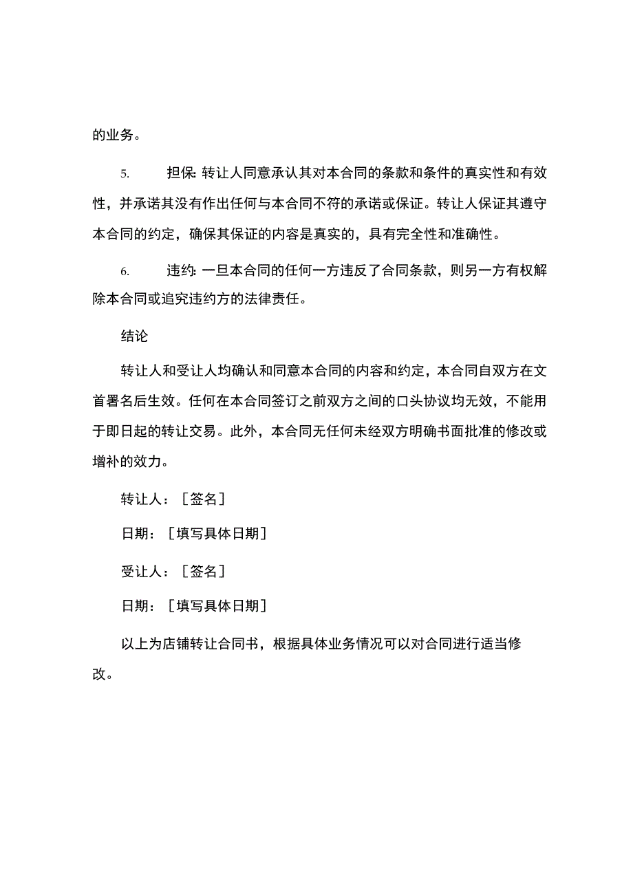 店铺转让合同书.docx_第2页