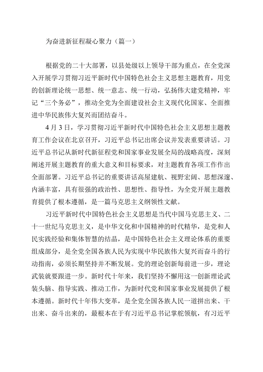 学习贯彻党内主题教育精神研讨发言心得体会材料范文汇编16篇.docx_第2页