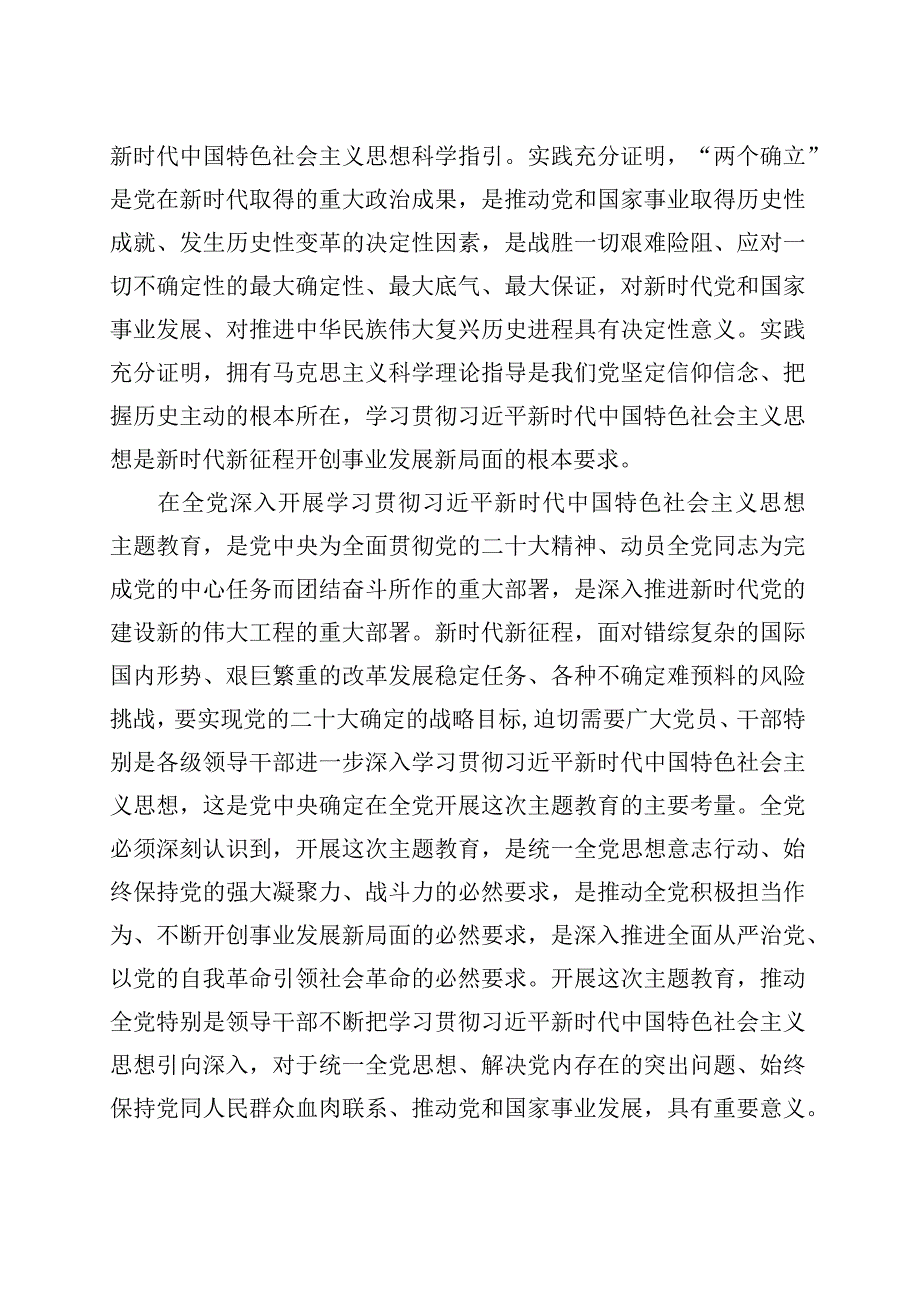 学习贯彻党内主题教育精神研讨发言心得体会材料范文汇编16篇.docx_第3页