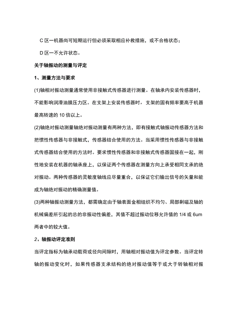 振动评定轴振动的测量与评定.docx_第2页