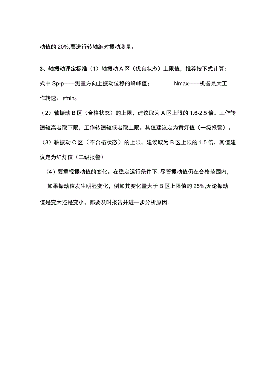 振动评定轴振动的测量与评定.docx_第3页