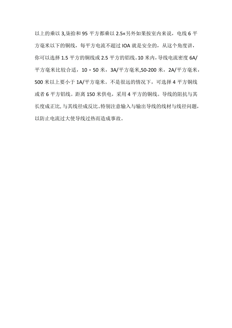 塑铜线规格详解.docx_第3页