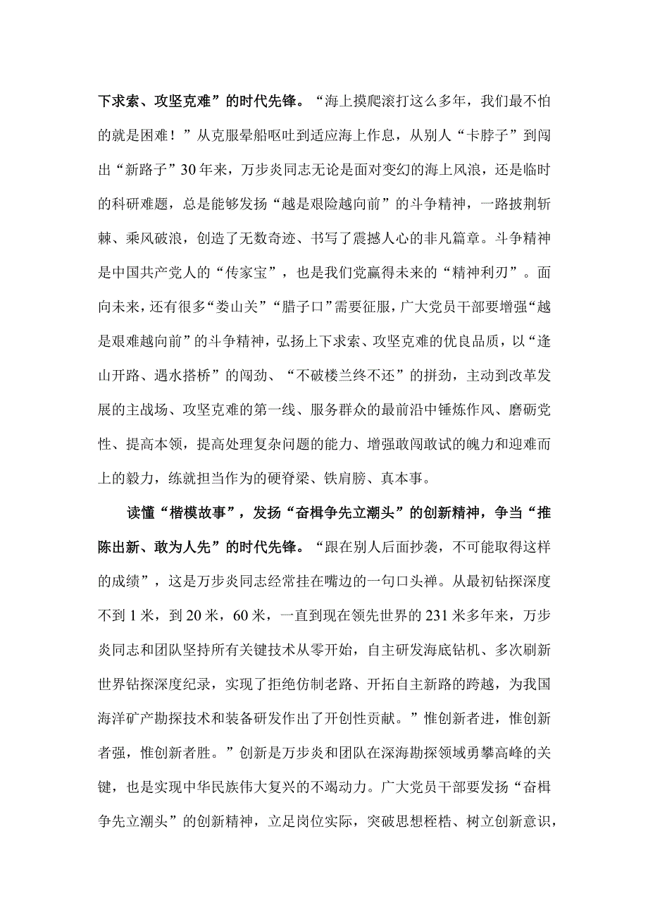 学习时代楷模万步炎同志先进事迹心得体会.docx_第2页