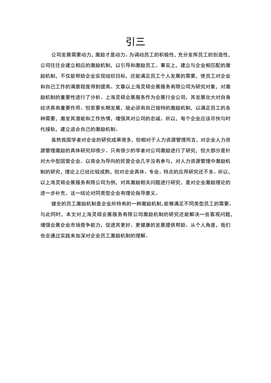 服务公司员工激励机制研究论文.docx_第3页