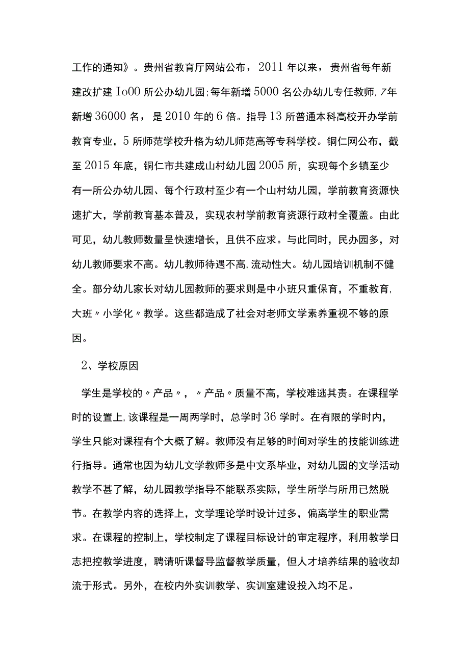 幼儿文学课程教学改革.docx_第2页