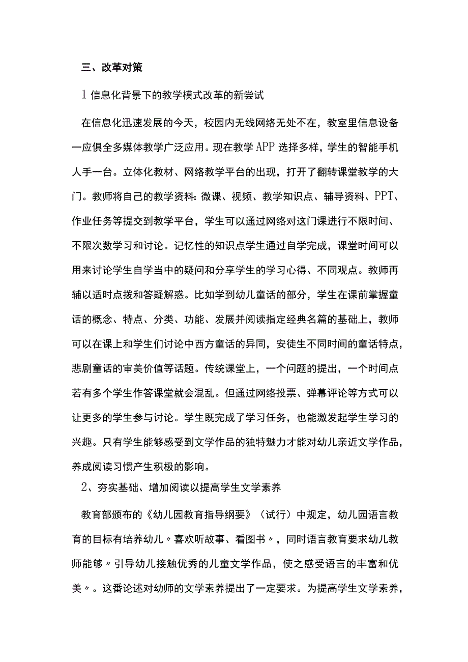 幼儿文学课程教学改革.docx_第3页