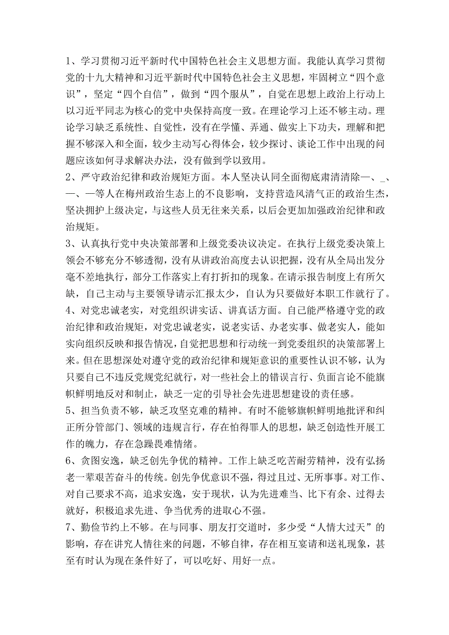 对照落实党中央和省委以及上级党组织部署要求通用15篇.docx_第2页