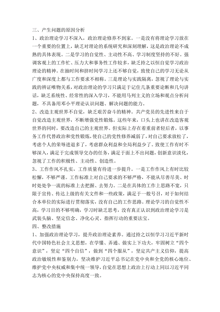 对照落实党中央和省委以及上级党组织部署要求通用15篇.docx_第3页