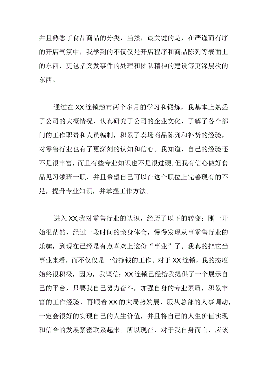 精品文档23篇竞聘述职报告.docx_第2页