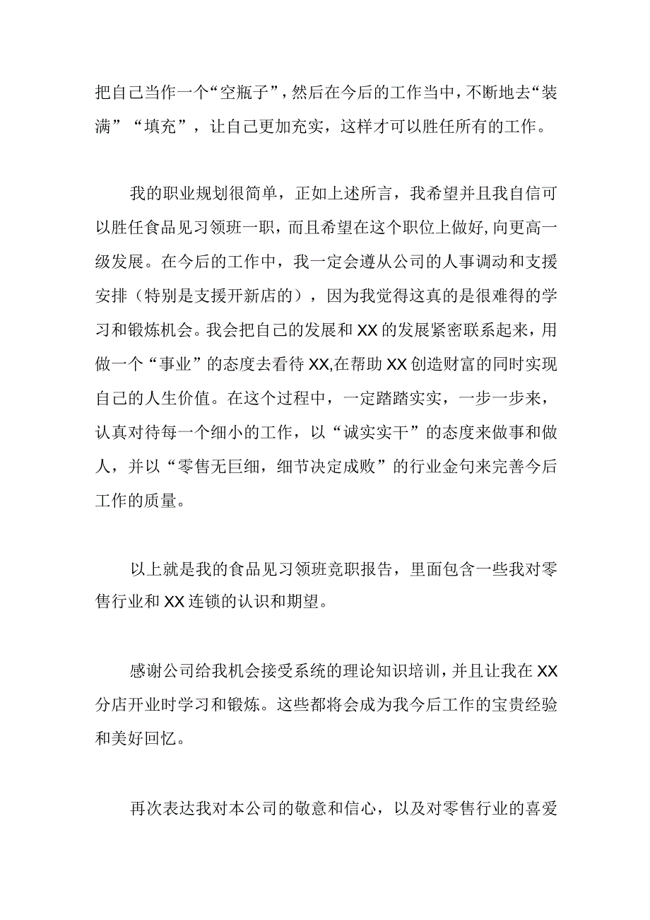 精品文档23篇竞聘述职报告.docx_第3页