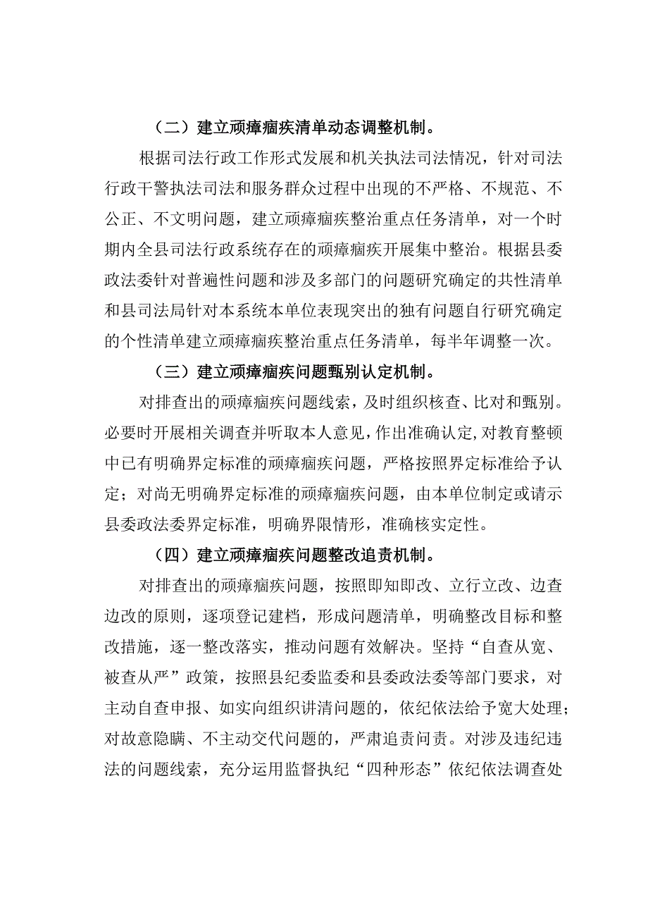 某某县关于落实推进顽瘴痼疾排查整治常态化的实施方案.docx_第2页