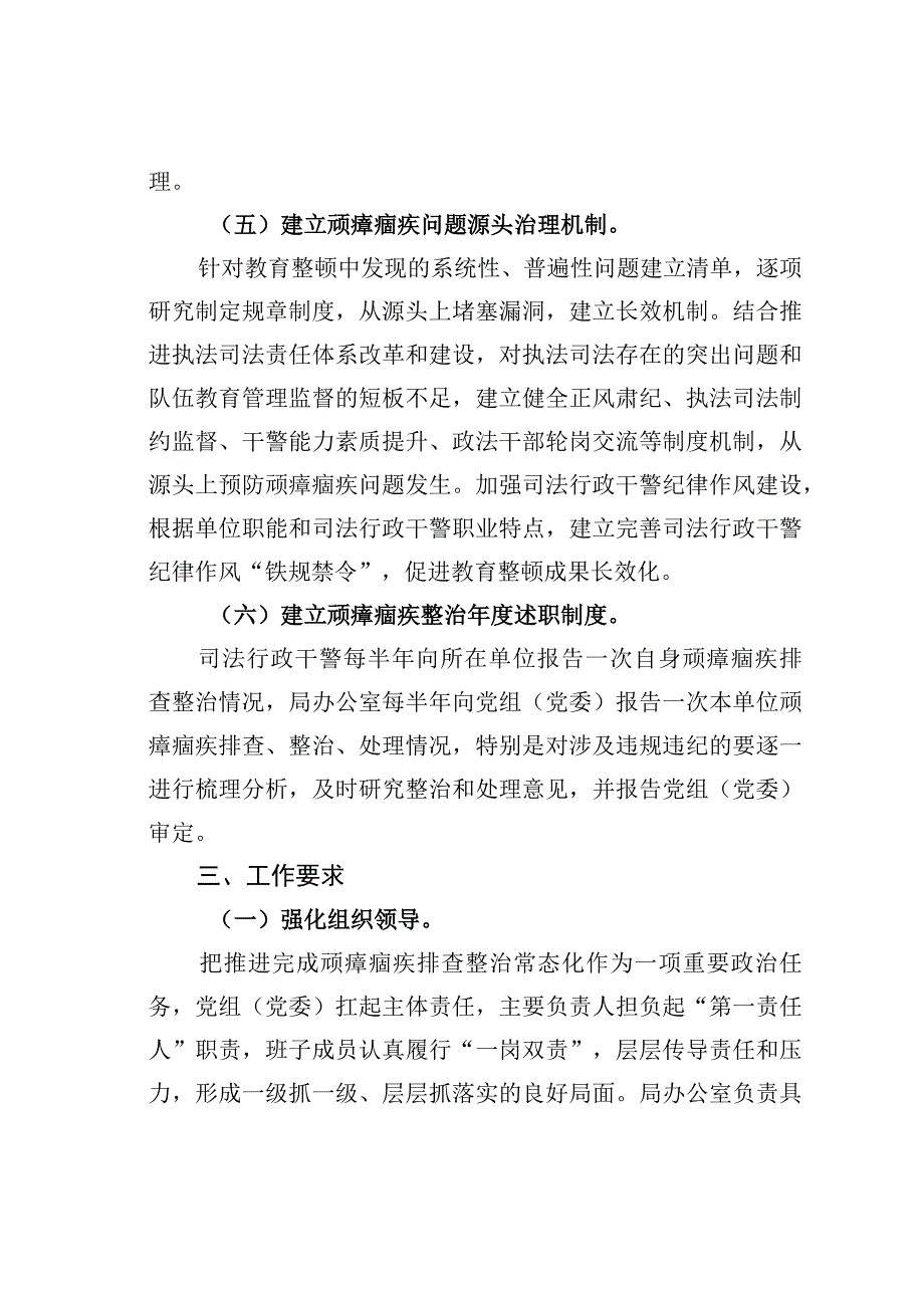 某某县关于落实推进顽瘴痼疾排查整治常态化的实施方案.docx_第3页