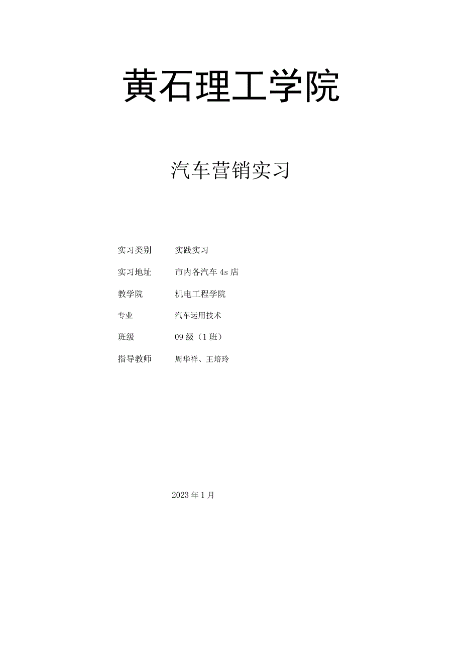 汽车营销实习报告.docx_第1页