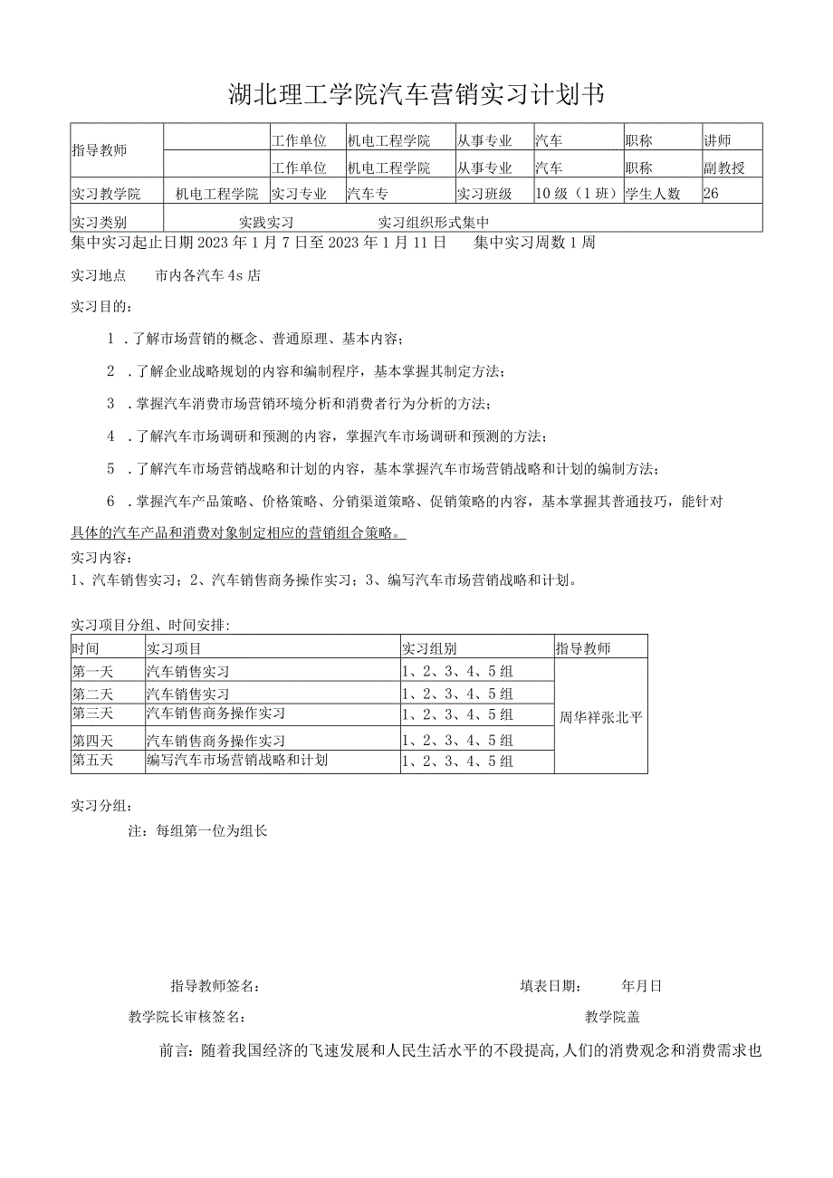 汽车营销实习报告.docx_第2页