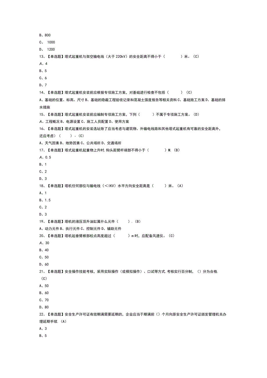 塔式起重机安装拆卸工模拟考试练习卷含解析 第57份.docx_第2页