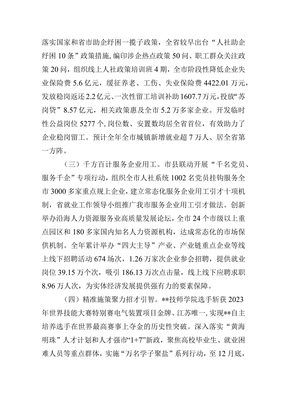 市人力资源和社会保障局2023年度法治政府建设情况报告.docx_第2页