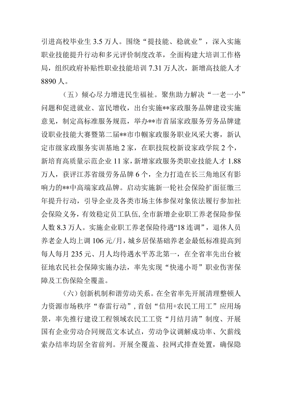 市人力资源和社会保障局2023年度法治政府建设情况报告.docx_第3页