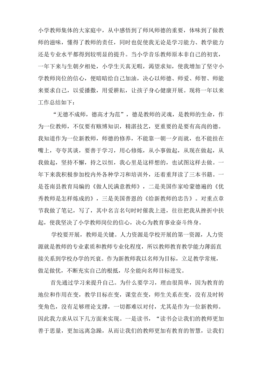 新教师教学工作总结范文汇总九篇.docx_第2页