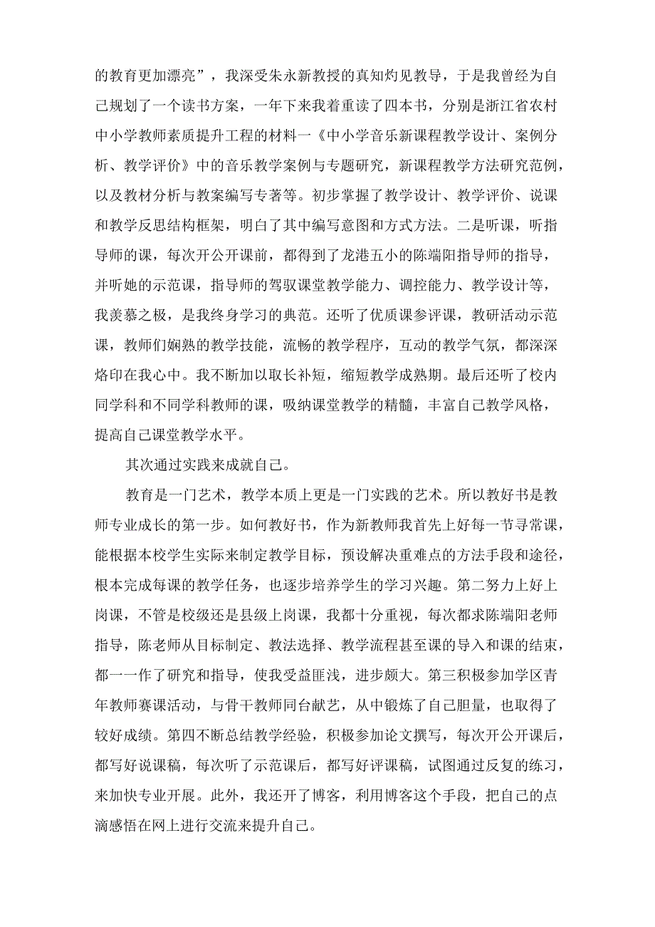 新教师教学工作总结范文汇总九篇.docx_第3页