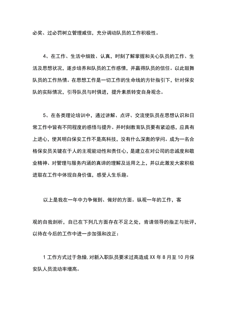 最新文档保安领班年终工作总结模板.docx_第3页