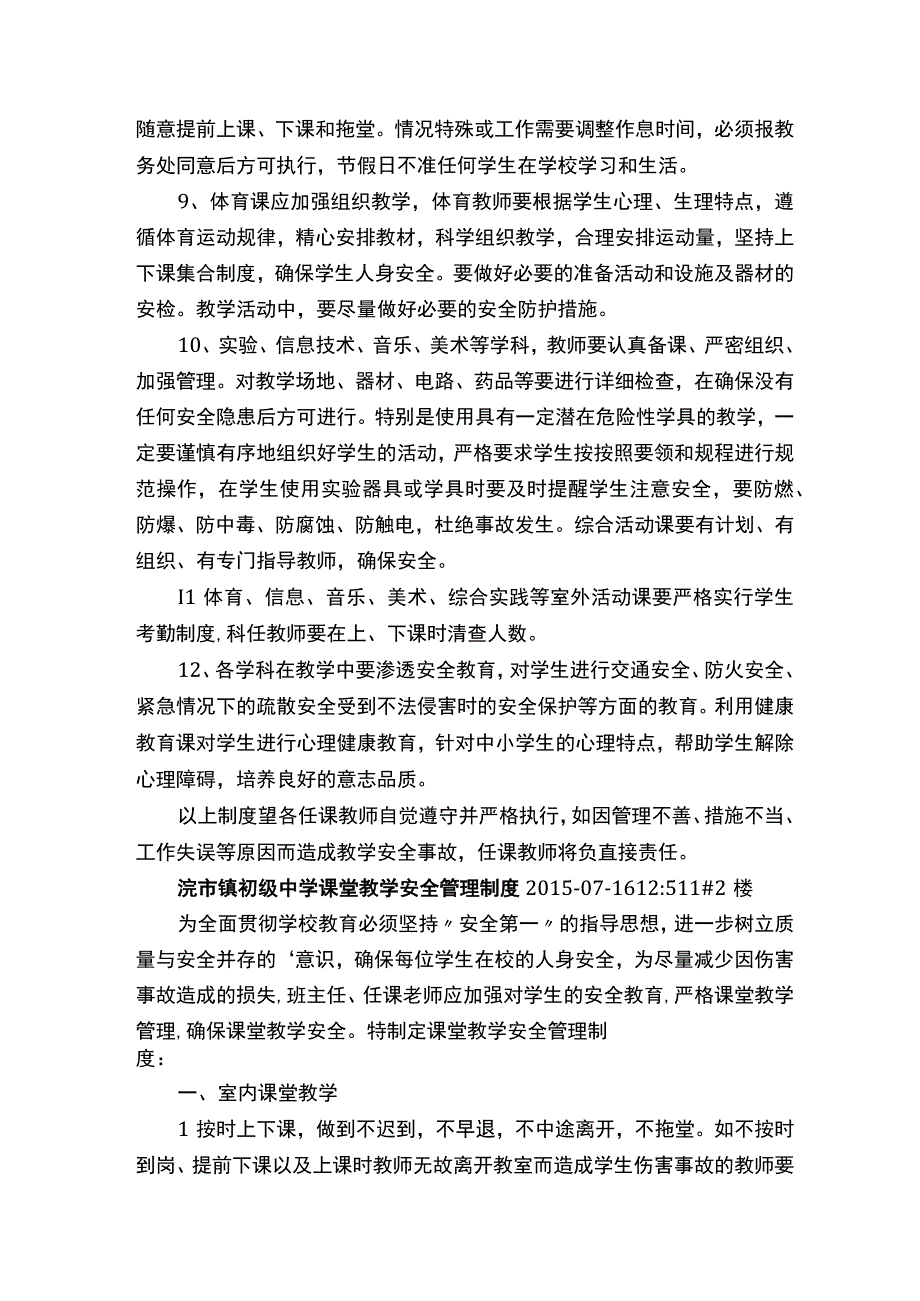 学校课堂教学安全管理制度.docx_第2页