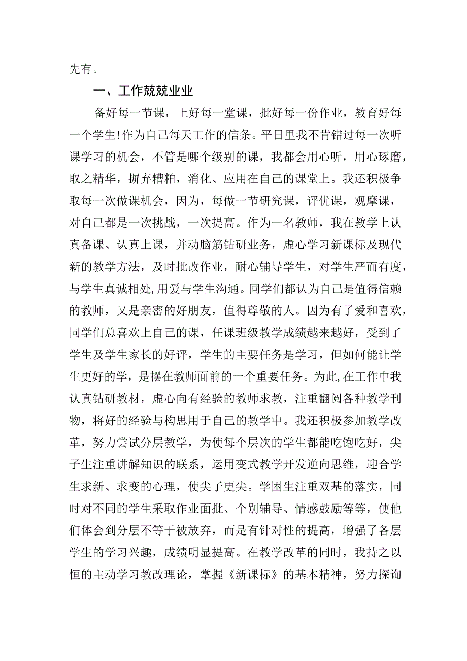 教师先进个人事迹6篇.docx_第2页