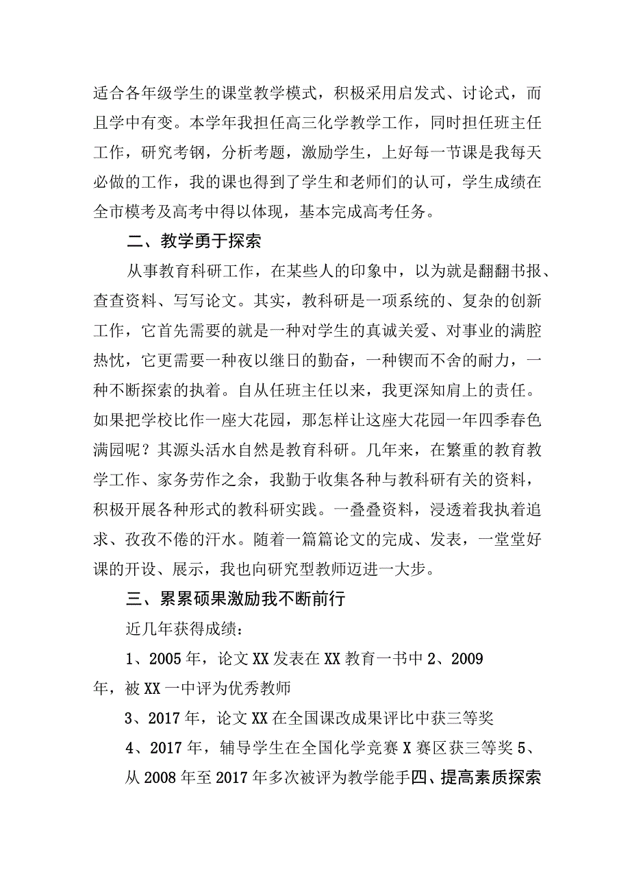 教师先进个人事迹6篇.docx_第3页