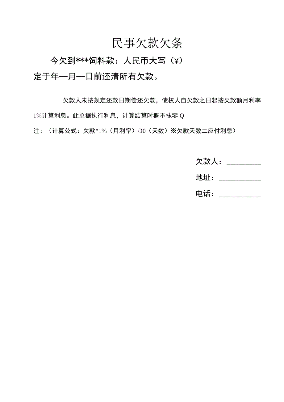 民事欠款欠条.docx_第1页