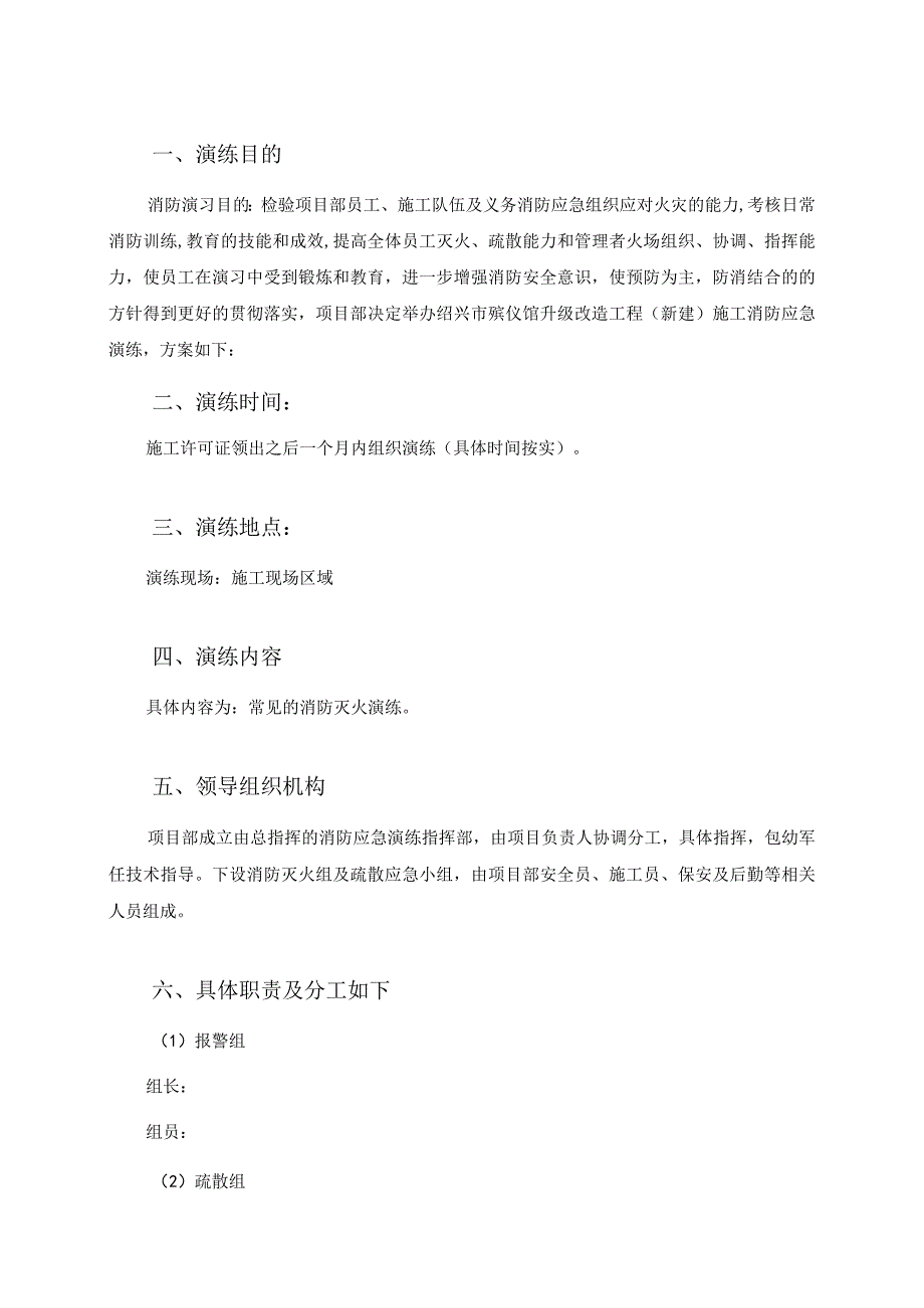 施工资料安全方案消防演练方案.docx_第3页